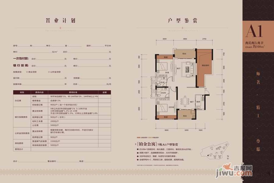 御景东方2室2厅2卫108㎡户型图