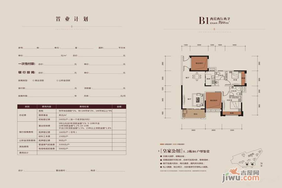 御景东方2室2厅2卫88㎡户型图