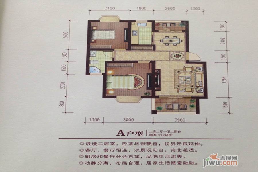 假日广场2室2厅1卫83㎡户型图