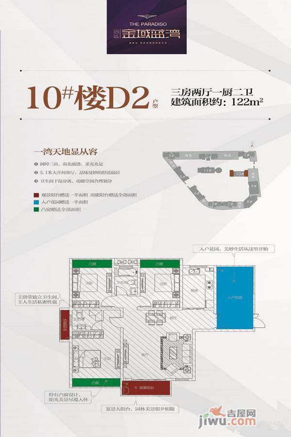 创远·金域蓝湾3室2厅2卫122㎡户型图