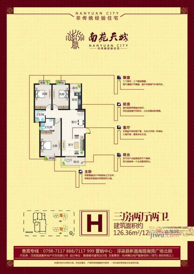 南苑天城3室2厅2卫126.4㎡户型图