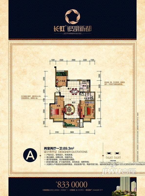 长虹银湖新都2室2厅1卫89.3㎡户型图