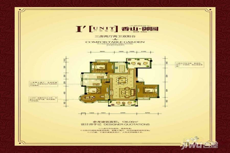 香山御园3室2厅2卫136.1㎡户型图