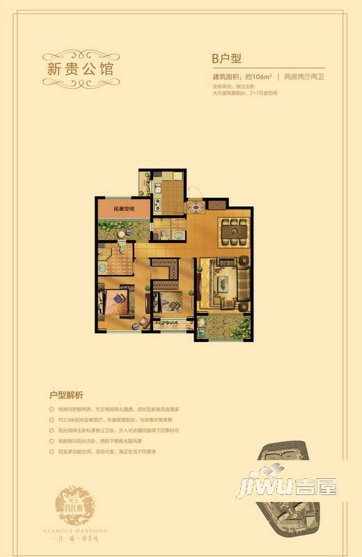 鹭金昌江府2室2厅2卫106㎡户型图