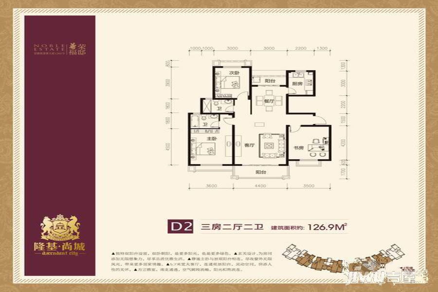 隆基尚城3室2厅2卫127.8㎡户型图