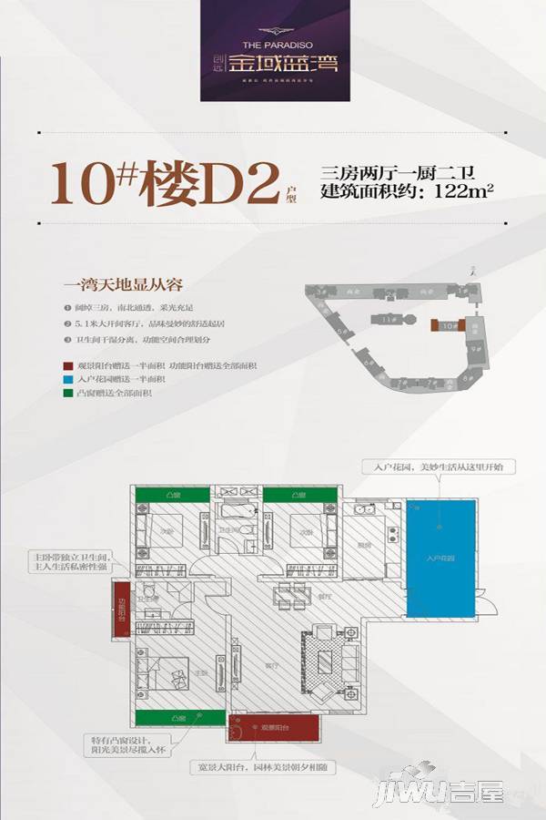 创远·金域蓝湾3室2厅2卫122㎡户型图