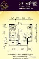 童宾景苑1室2厅1卫73.1㎡户型图