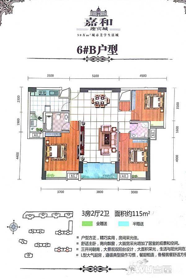 嘉和迎宾城3室2厅2卫115㎡户型图