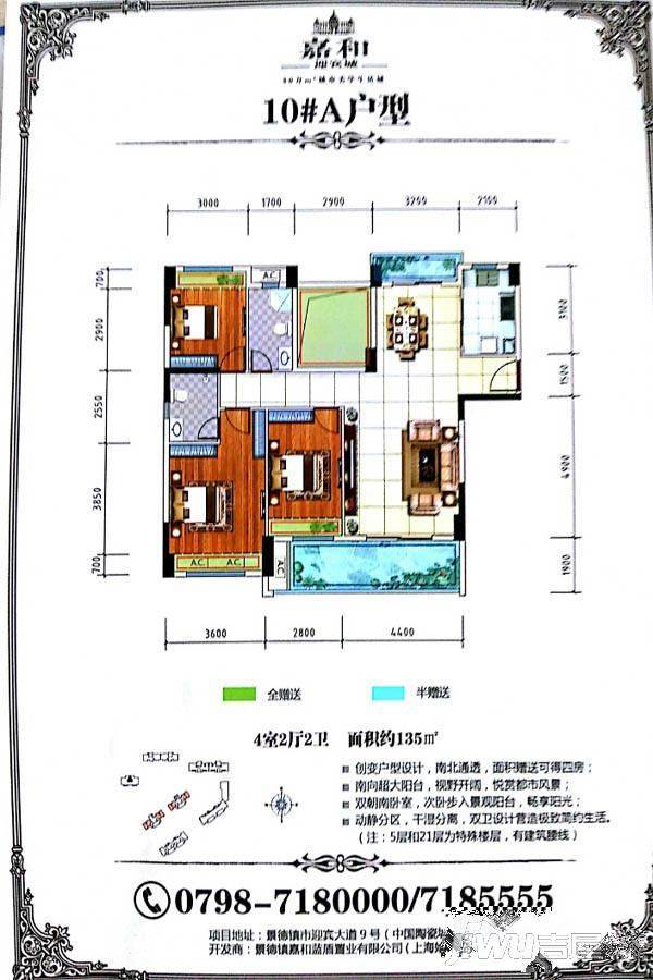 嘉和迎宾城
                                                            4房2厅2卫
