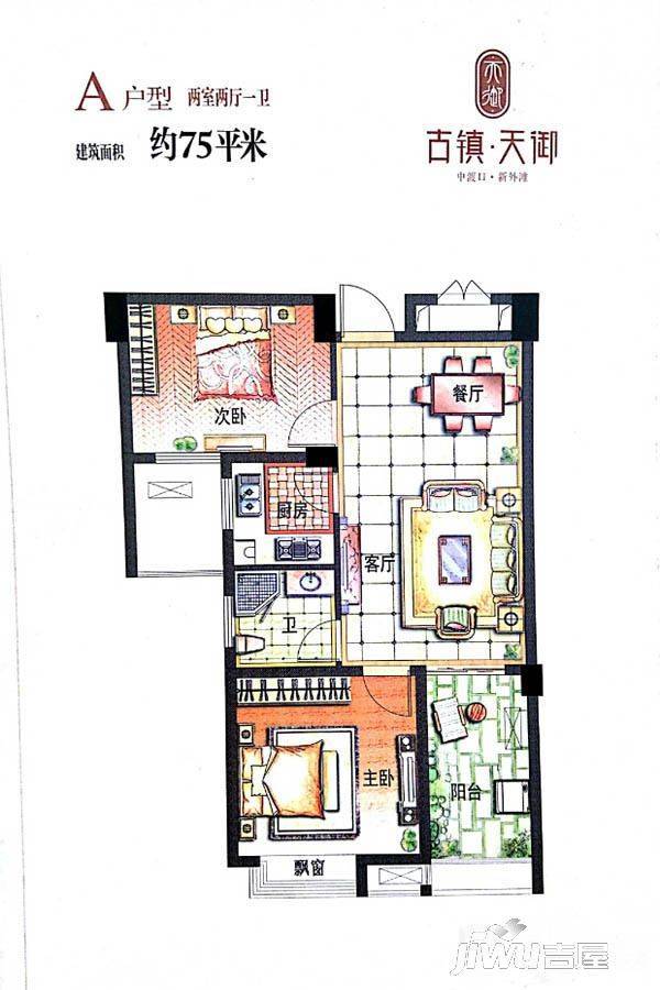 古镇天御2室2厅1卫75㎡户型图