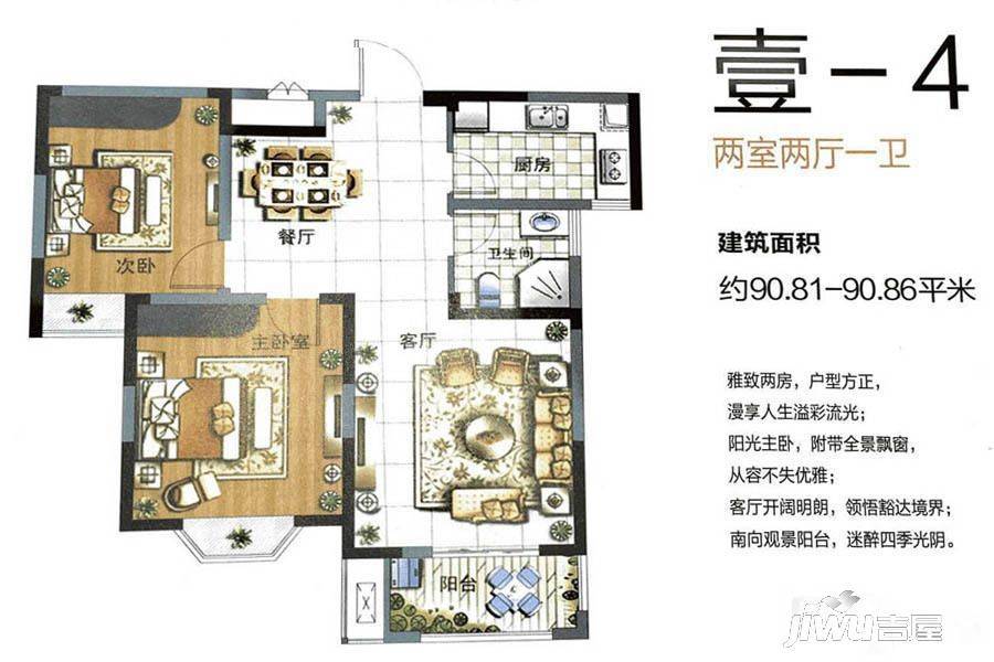 古镇公元2室2厅1卫90.9㎡户型图