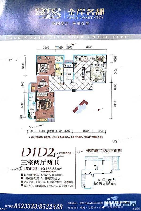 金岸名都3室2厅2卫125.9㎡户型图