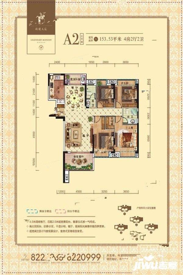 欣建天宸4室2厅2卫153.5㎡户型图