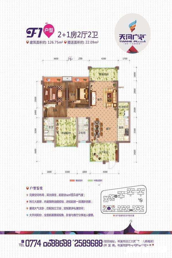 天河广场3室2厅2卫126.8㎡户型图