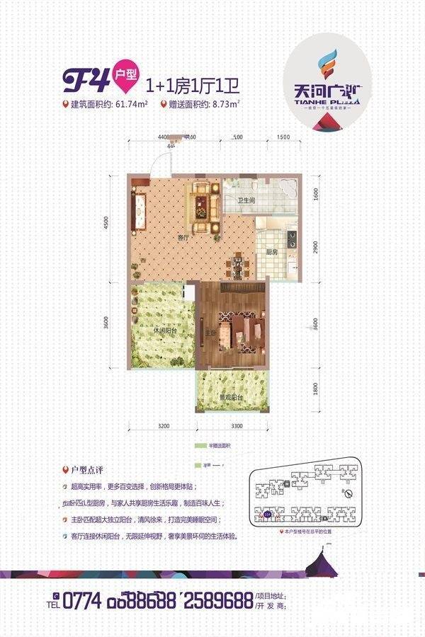 天河广场2室1厅1卫61.7㎡户型图