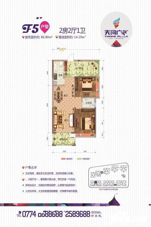 天河广场2室2厅1卫86.8㎡户型图