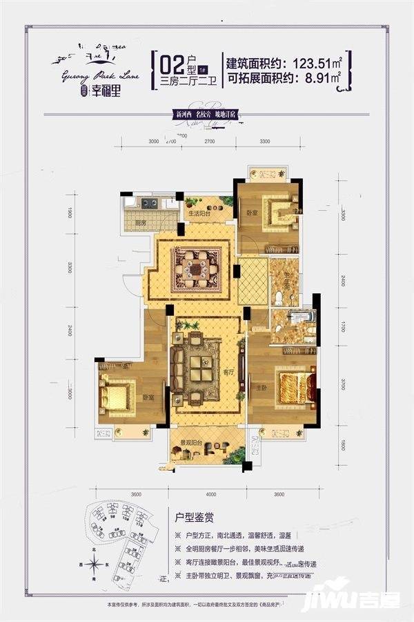 顾荣幸福里3室2厅2卫123㎡户型图