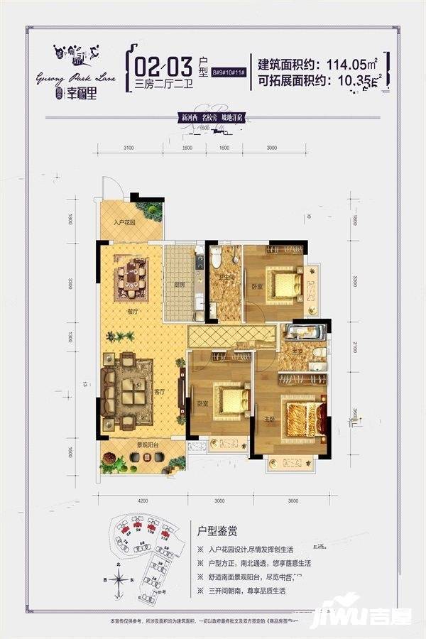 顾荣幸福里3室2厅2卫114㎡户型图