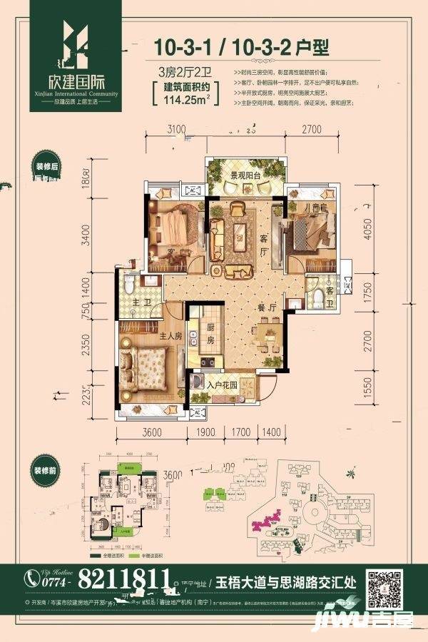 欣建国际3室2厅2卫114.3㎡户型图