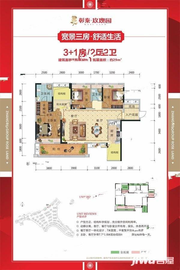 彰泰玫瑰园4室2厅2卫133㎡户型图