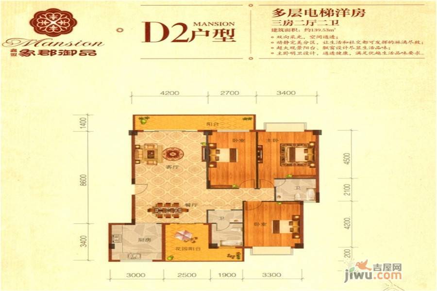 象郡御品3室2厅2卫139.5㎡户型图