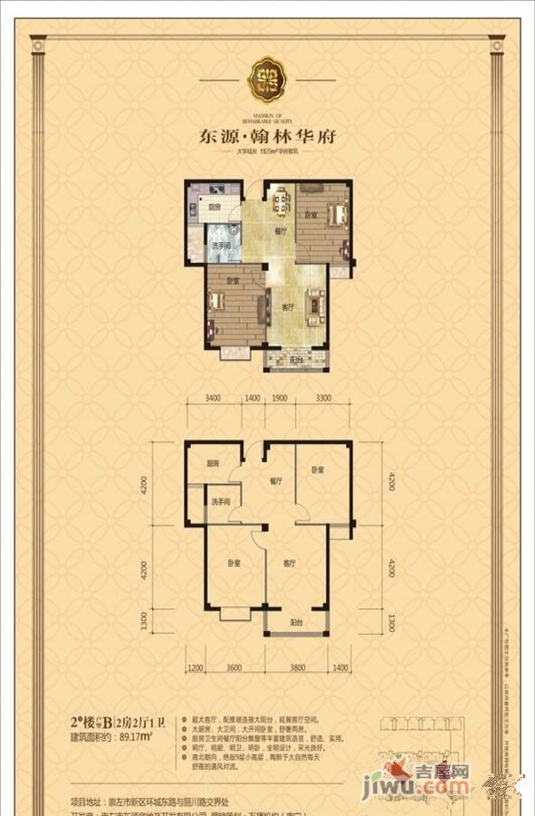 东源翰林华府2室2厅1卫89.2㎡户型图