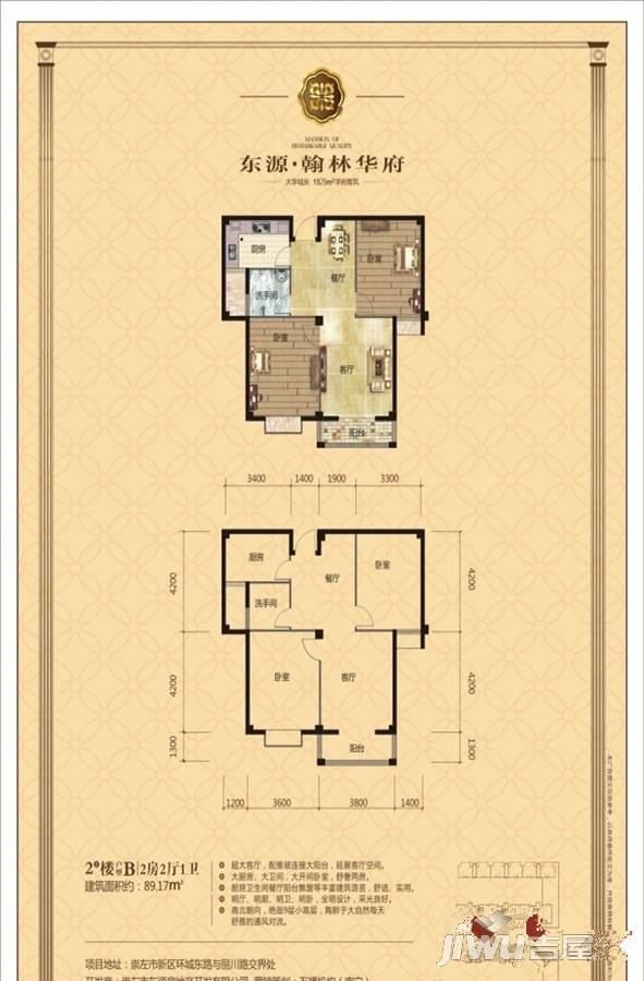 东源翰林华府2室2厅1卫89.2㎡户型图