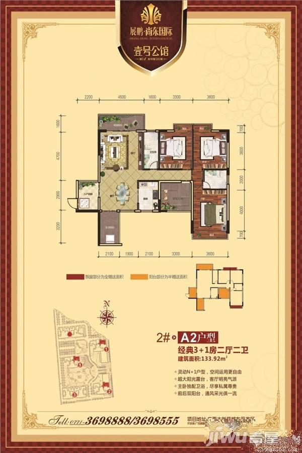 展鹏尚东国际4室2厅2卫133.9㎡户型图