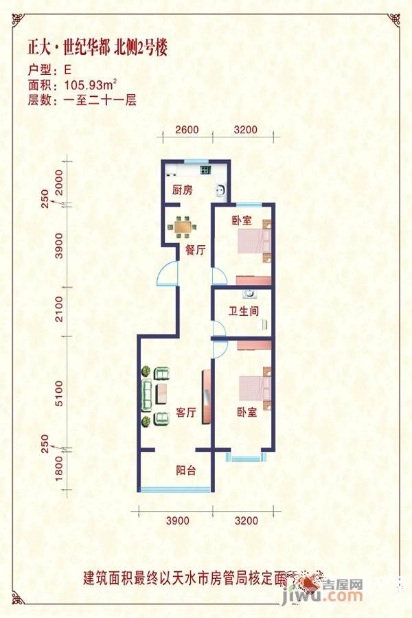 正大世纪华都2室2厅1卫105.9㎡户型图