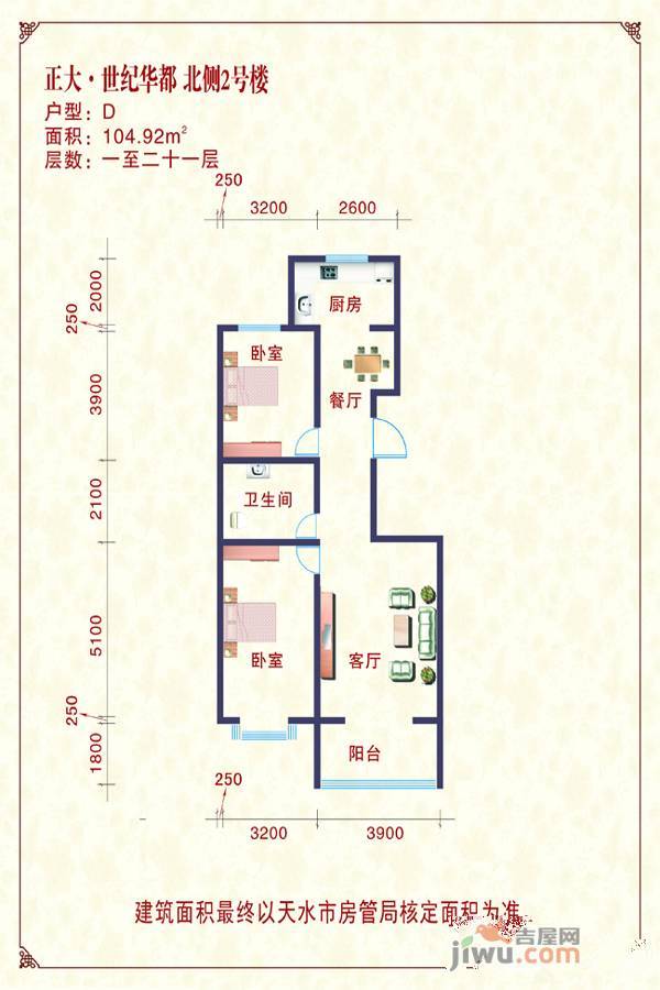 正大世纪华都2室2厅1卫104.9㎡户型图