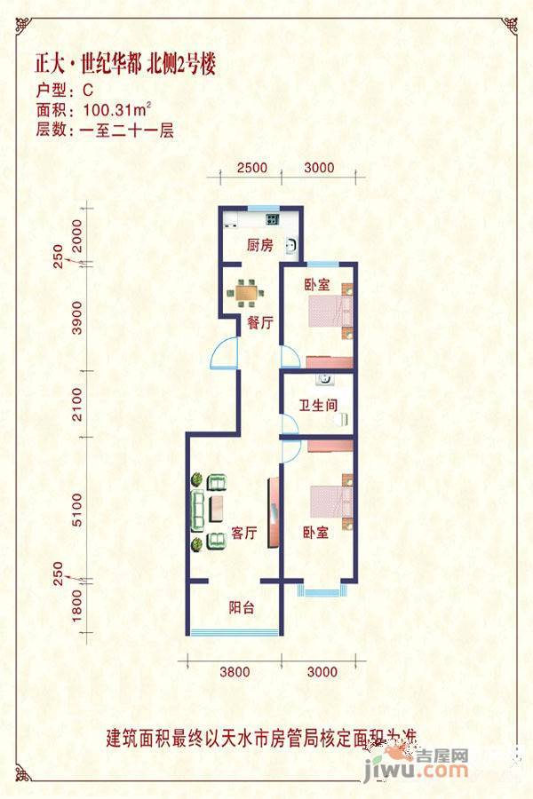 正大世纪华都2室2厅1卫100.3㎡户型图