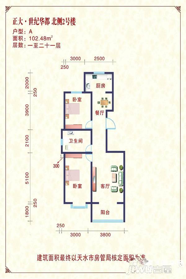 正大世纪华都2室2厅1卫102.5㎡户型图