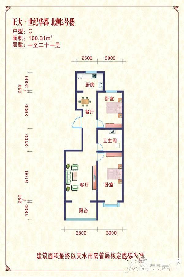 正大世纪华都2室2厅1卫100.3㎡户型图