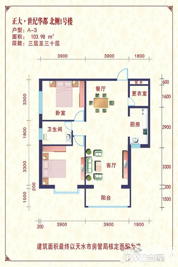 正大世纪华都3室2厅1卫116.7㎡户型图