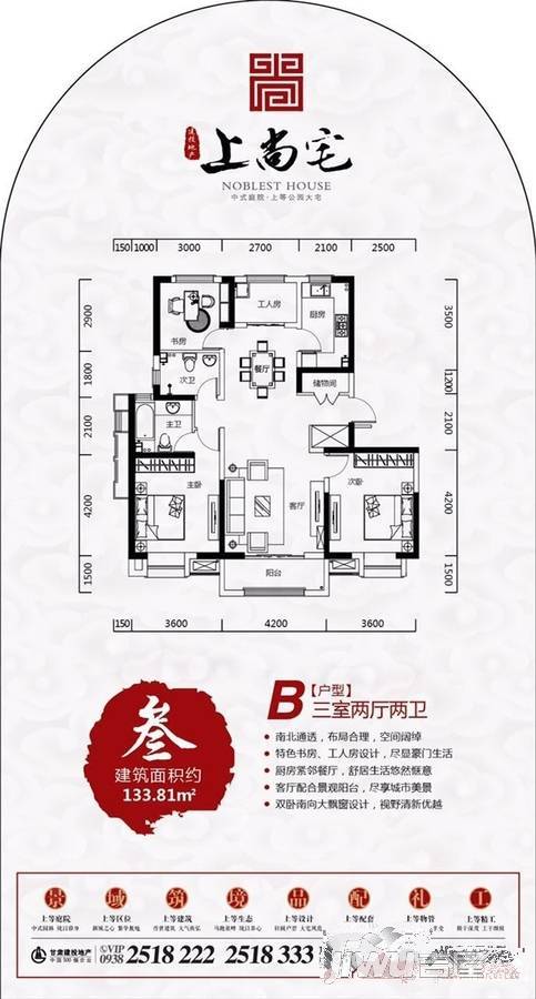 上尚宅3室2厅2卫133.8㎡户型图