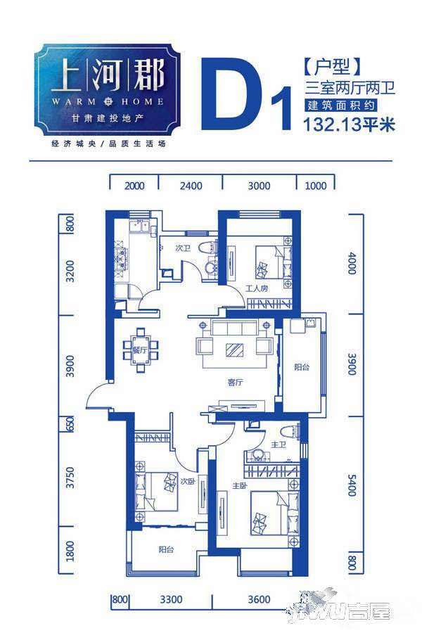 上河郡3室2厅2卫132.1㎡户型图