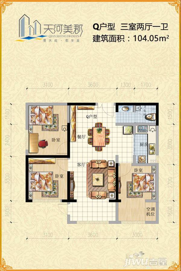 天河美郡3室2厅1卫104㎡户型图