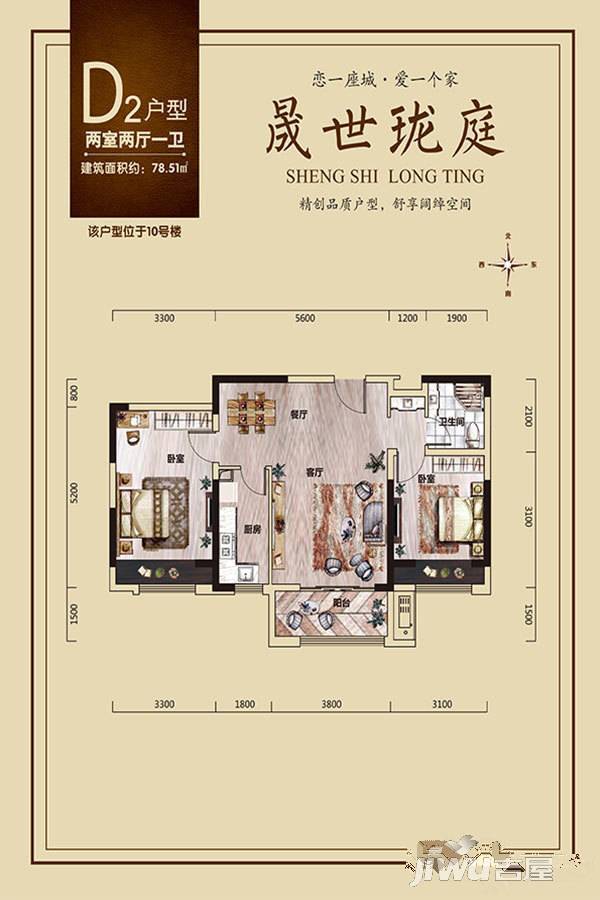 晟毅晟世珑庭2室2厅1卫78.5㎡户型图