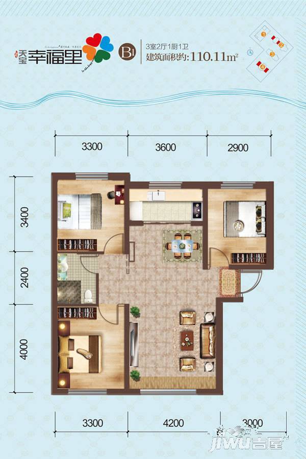 天宝幸福里3室2厅1卫110.1㎡户型图