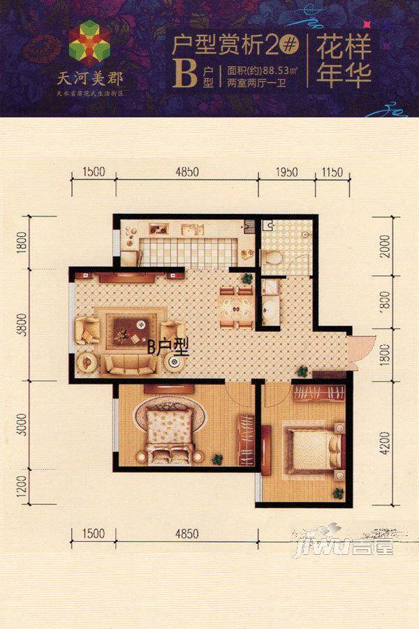 天河美郡2室2厅1卫88.5㎡户型图