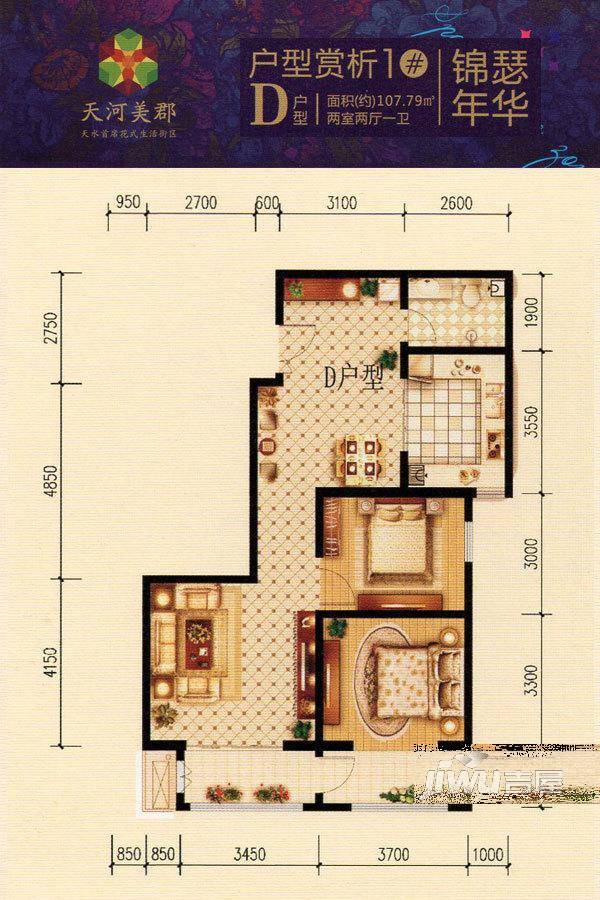 天河美郡2室2厅1卫107.8㎡户型图