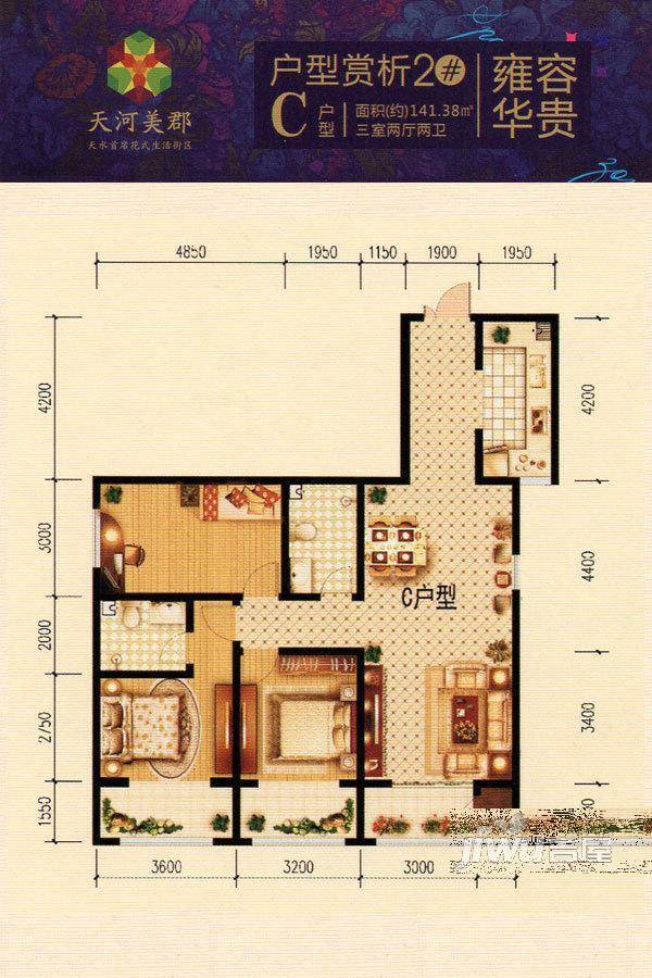 天河美郡3室2厅2卫141.4㎡户型图