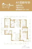 天庆麦积小镇3室2厅2卫126㎡户型图