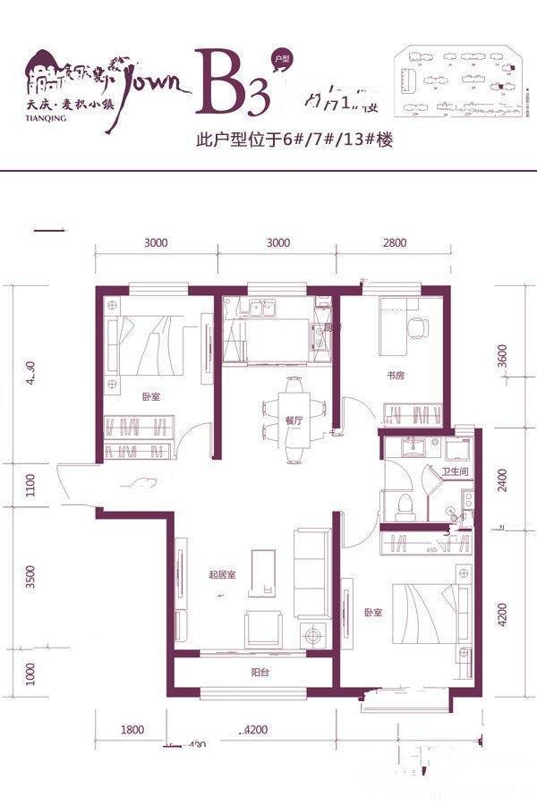 天庆麦积小镇3室2厅1卫110㎡户型图