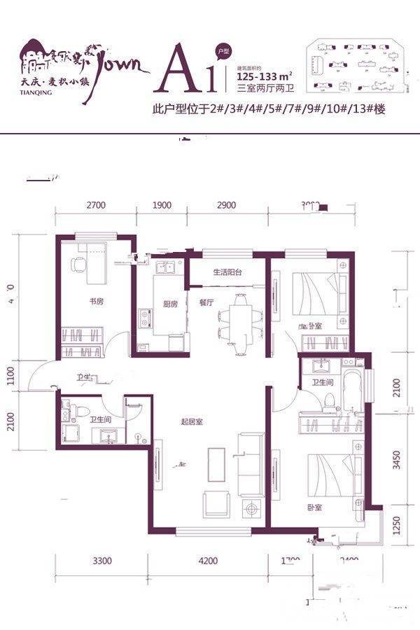 天庆麦积小镇3室2厅2卫125㎡户型图