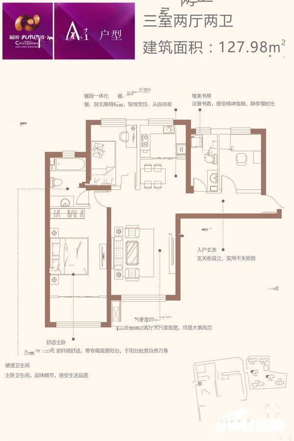 福田天水中心3室2厅2卫128㎡户型图