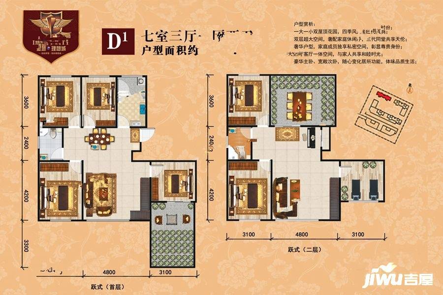 金地理想城7室3厅2卫237.6㎡户型图