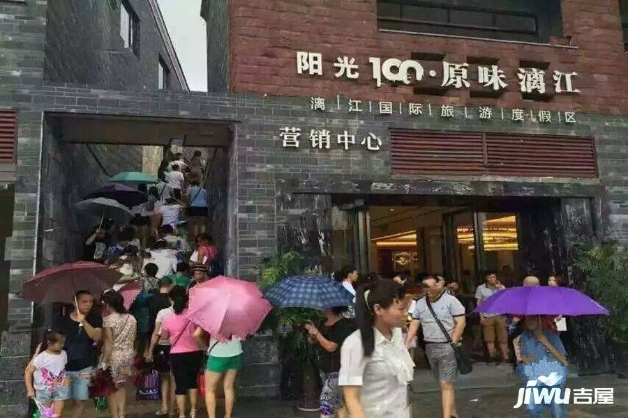 阳光100原味漓江售楼处图片