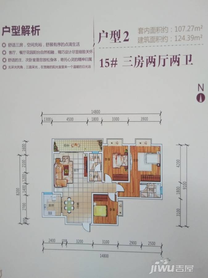 漓水书香3室2厅2卫124.3㎡户型图