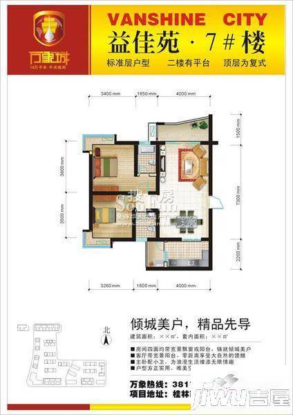 万象城益佳苑2室2厅2卫94.7㎡户型图